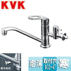KVK キッチン用蛇口 台 シングルレバー混合水栓 流し台用 取付穴兼用 分岐止水栓付 2箇所同時分岐:固定式 泡沫 寒冷地 KM5011ZUTTU