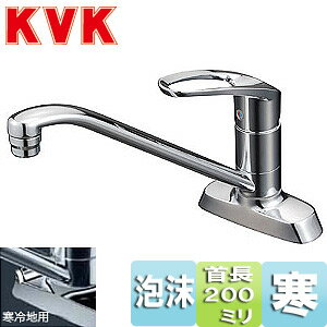 Rakuten - KVK キッチン用蛇口 台 シングルレバー混合水栓 流し台用 泡沫 首長200mmパイプ付 湯水芯102mm 寒冷地 KM5081ZTR20