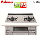 パロマ ビルトインガスコンロ シスト 60cm 乾電池 ハイパーガラスコートトップ:ティアラシルバー 前面パネル:プレミアムシルバー PD-200WS-60CV