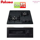 パロマ 【SALE】ビルトインガスコンロ コンパクトキッチンシリーズ 45cm 乾電池 ホーロートップ:ブラックプラチナ PD-N202BG