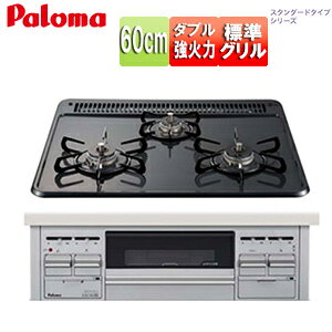 パロマ ビルトインガスコンロ スタンダードタイプシリーズ 60cm 乾電池 ホーロートップ:ニュートラルグレー 前面パネル:シルバー PD-N36AS