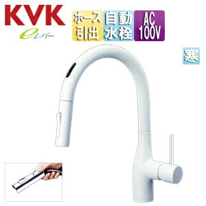 Rakuten - KVK キッチン用蛇口 KM6071シリーズ 台 シングルシャワー付混合水栓 自動水栓 AC100V センサー付 グースネック スパウト245mm 吐水口回転規制110度 マットホワイト 寒冷地 KM6071ZECM4