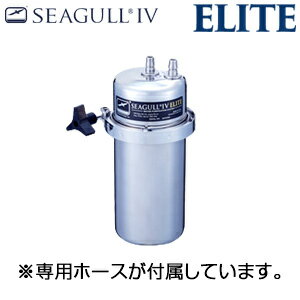 【3年あんしん保証付】シーガルフォー 浄水器セット シーガルフォーエリート 浄水器本体+ホース 既存浄水用水栓設置用 約7,600L X-2BE-H