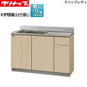 【送料無料】クリナップ 流し台 クリンプレティ 木製キャビネット 間口120cm 奥行55cm ペールウッド G4V-120MF