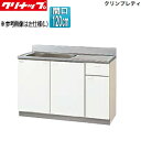 【送料無料】クリナップ 流し台 クリンプレティ 木製キャビネット 間口120cm 奥行55cm ホワイト GTS-120MF