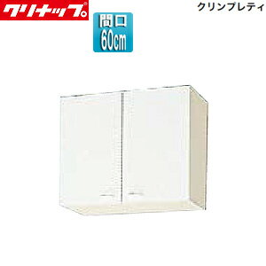Rakuten - クリナップ ショート吊戸棚 クリンプレティ 木製キャビネット 間口60cm 奥行37.5cm ホワイト WGTS-60