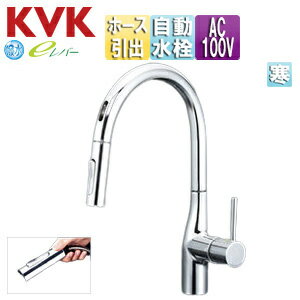 Rakuten - KVK キッチン用蛇口 撥水シングルシリーズ 台 シングルシャワー付混合水栓 自動水栓 AC100V センサー付 グースネック スパウト245mm 吐水口回転規制110度 寒冷地 KM6071ZECHS