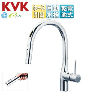 KVK キッチン用蛇口 撥水シングルシリーズ 台 シングルシャワー付混合水栓 自動水栓 乾電池式 センサー付 グースネック スパウト245mm 吐水口回転規制110度 一般地 KM6071DECHS