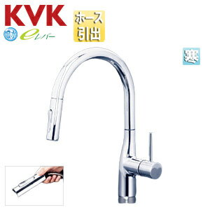 Rakuten - KVK キッチン用蛇口 撥水シングルシリーズ 台 シングルレバー混合水栓 ホース引出式 グースネック eレバー 吐水口回転規制160度 スパウト245mm 寒冷地 KM6061ZECHS