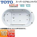 【送料無料】TOTO ●浴槽 スーパーエクセレントバス 埋込浴槽 1600サイズ ワンプッシュ排水栓式 魔法びん浴槽 エアブロー2 ブローバスSX2 握りバー2...