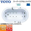 【3年あんしん保証付】【送料無料】TOTO●浴槽 スーパーエクセレントバス[埋込浴槽][1550サイズ][ワンプッシュ排水栓式][エアブロー2][水中照明3][滝状吐水バス水栓付][ソフトピロー付]PVM1530R/LJK