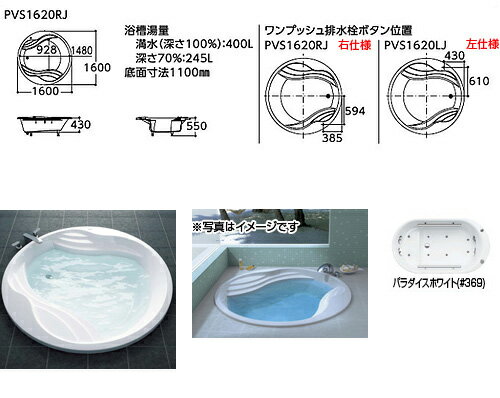 【3年あんしん保証付】【送料無料】TOTO ●浴槽 スーパーエクセレントバス 埋込浴槽 1600サイズ ワンプッシュ排水栓式 PVS1620R/LJ 2