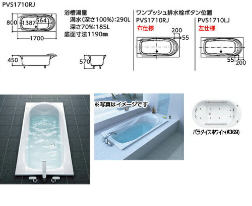 【送料無料】TOTO ●浴槽 スーパーエクセレントバス 埋込浴槽 1700サイズ ワンプッシュ排水栓式 PVS1710R/LJ 2