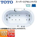 【3年あんしん保証付】【送料無料】TOTO●浴槽 スーパーエクセレントバス[埋込浴槽][1550サイズ][ワンプッシュ排水栓式][ブローバスSX2][水中照明3][滝状吐水バス水栓付][ソフトピロー付]PVT1530R/LJK