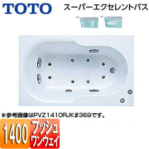 【送料無料】TOTO ●浴槽 スーパーエクセレントバス 埋込浴槽 1400サイズ ワンプッシュ排水栓式 エアブロー2 ブローバスSX2 PVU1410R/LJK