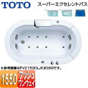 【3年あんしん保証付】【送料無料】TOTO●浴槽 スーパーエクセレントバス[埋込浴槽][1550サイズ][ワンプッシュ排水栓式][エアブロー2][ブローバスSX2][水中照明3][滝状吐水バス水栓付][ソフトピロー付]PVZ1530R/LJK