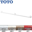 TOTO ●手すり インテリアバー 壁固定 I型 浴室用 長さ:1200mm φ32 前出:65mm セーフティタイプ TS134GFY12S