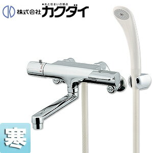 カクダイ 浴室用蛇口 壁 浴槽・洗い場兼用 サーモスタット付シャワーバス混合水栓 スパウト170mm 寒冷..