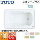 【3年あんしん保証付】【送料無料】TOTO ●浴槽 ネオマーブバス 埋込浴槽 1200サイズ エプロンなし ワンプッシュ排水栓式 ブローバスSX2 PNQ1230R/LJK