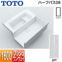 【送料無料】TOTO ●浴槽 ハーフバス08 基本セット タイプ0 1坪 1600×1600 ワンプッシュ排水栓式 折戸 PYP160B*JK