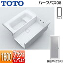 【送料無料】TOTO ●浴槽 ハーフバス08 基本セット タイプ0 1坪 1600×1600 ワンプッシュ排水栓式 ガラス開き戸 PYP160D*JK
