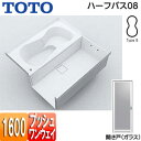 【送料無料】TOTO ●浴槽 ハーフバス08 基本セット タイプ8 1坪 1600×1600 ワンプッシュ排水栓式 ガラス開き戸 PYP161D*JK