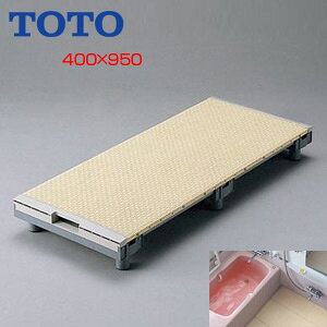 TOTO 浴室すのこ カラリ床 400幅ユニット 950サイズ 正規品 EWB472