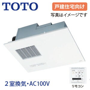 【3年あんしん保証付】【送料無料】TOTO 浴室換気暖房乾燥機 三乾王 TYB3100シリーズ 戸建住宅向け 2室換気:浴室+洗面所 AC100V ビルトインタイプ（天井埋め込み） リモコン TYB3112GAN