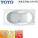 【3年あんしん保証付】【送料無料】TOTO●浴槽 ネオエクセレントバス[埋込浴槽][1600サイズ][一方半エプロン][ワンプッシュ排水栓式]PAS1601R/LJ#NW1