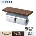 TOTO 棚付二連紙巻器 めっきタイプ 本体:亜鉛合金製 天然木製棚 芯棒固定タイプ アクセサリー YH63KSS