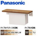 パナソニック カウンター 棚 小物収納 ショートタイプ 幅350mm アクセサリー XGHA761**SS