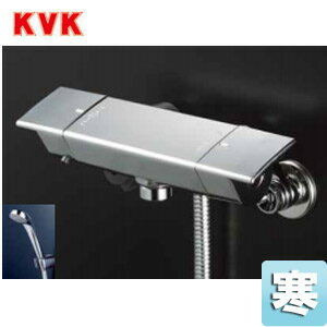 KVK 浴室用蛇口 壁 洗い場専用 サーモスタット付シャワーバス混合水栓 フルメタル 寒冷地 KF3050W