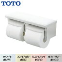 TOTO 棚付二連紙巻器 本体:樹脂製 フロントワンタッチ ワンハンドカット 芯あり対応 アクセサリー YH650