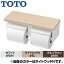 TOTO 棚付二連紙巻器 樹脂製 フロントワンタッチ式 ワンハンドカット 芯あり対応 アクセサリー YH600FMR