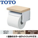 TOTO 棚付紙巻器 樹脂製 フロントワンタッチ ワンハンドカット 芯あり対応 アクセサリー YH501FMR