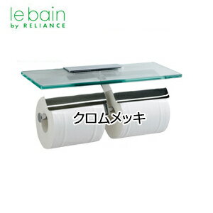 リラインス ●棚付二連紙巻器 ガラス棚付 真鍮 浴室不可 アクセサリー R3265