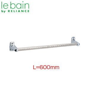 リラインス ●タオル掛け φ16 長さ600mm 浴室可 アクセサリー R1623-M-600