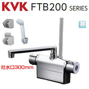 KVK 浴室用蛇口 台 デッキタイプ サーモスタット付シャワー スパウト300mm 湯水芯100mm 寒冷地 FTB200DWP1R3T