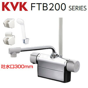 KVK 浴室用蛇口 台 デッキタイプ サーモスタット付シャワー スパウト300mm 湯水芯85mm 一般地 FTB200DP8R3