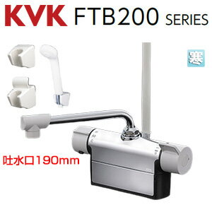 KVK 浴室用蛇口 台 デッキタイプ サーモスタット付シャワー スパウト190mm 湯水芯100mm 寒冷地 FTB200DWP1