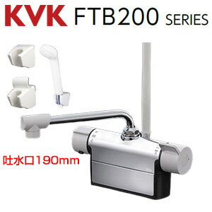 KVK 浴室用蛇口 台 デッキタイプ サーモスタット付シャワー スパウト190mm 湯水芯120mm 一般地 FTB200DP2