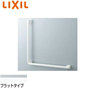 LIXIL 手すり アクセサリーバー 壁固定 L型 浴室用 長さ:600×800mm φ30 前出:61mm フラットタイプ 軟質..