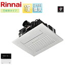 リンナイ 浴室暖房乾燥機 温水式 天井埋込型 1室暖房 1室換気 開口標準タイプ 衣類乾燥 1.5坪以下 RBH-C4102K1P