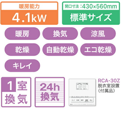 ノーリツ 浴室暖房乾燥機　シャーン 温水式 天井埋込型 1室換気対応 開口標準タイ...