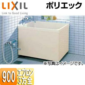 LIXIL 浴槽 ポリエック 据置浴槽 和風タイプ 900サイズ 3方全エプロン PB-902C/L11