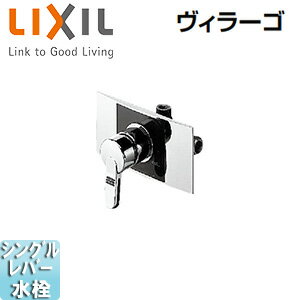 Rakuten - LIXIL ●浴室用蛇口 ヴィラーゴ 壁 埋込 シングルレバー混合水栓 上下向吐水 BF-23S
