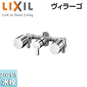 LIXIL ●浴室用蛇口 ヴィラーゴ 壁 埋込形2ハンドル混合水栓 上下向吐水 切換弁付 BF-280W-13