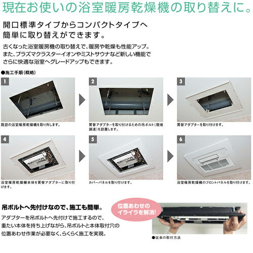 リンナイ 買替アダプターセット 標準サイズからコンパクトサイズへ 浴室暖房乾燥機...