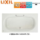 【3年あんしん保証付】LIXIL ●浴槽 シャイントーン 埋込浴槽 和洋折衷タイプ 1400サイズ エプロンなし プッシュワンウェイ ハンドグリップ VBN-1400HPL/R/***