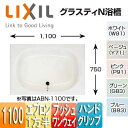 【3年あんしん保証付】LIXIL ●浴槽 グラスティN 埋込浴槽 和洋折衷タイプ 1100サイズ 1方半エプロン プッシュワンウェイ ハンドグリップ ABN-1101HPAL/R/***